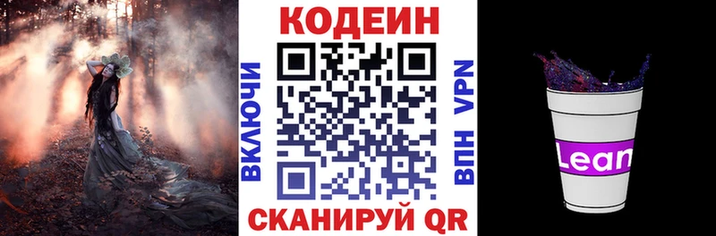 наркота Красный Холм Кодеин напиток Lean (лин)